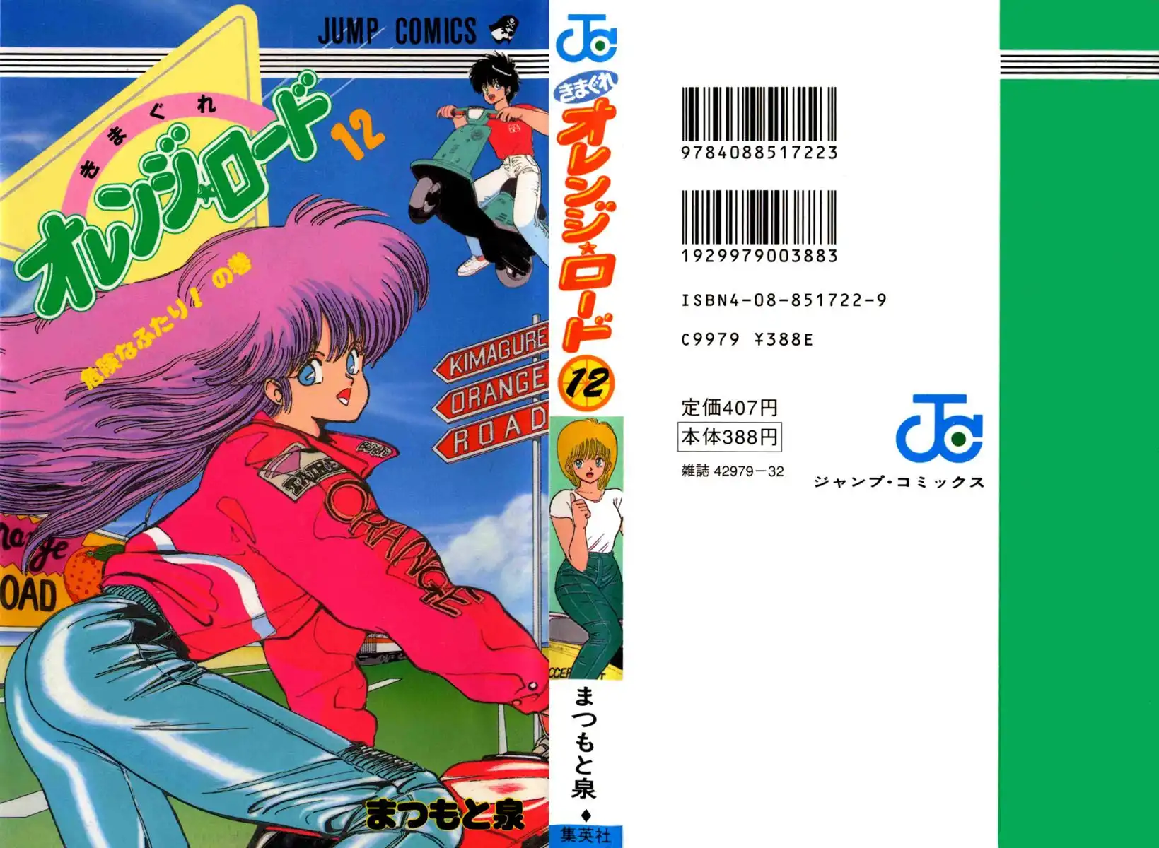 Kimagure Orange Road Chapter 105 1